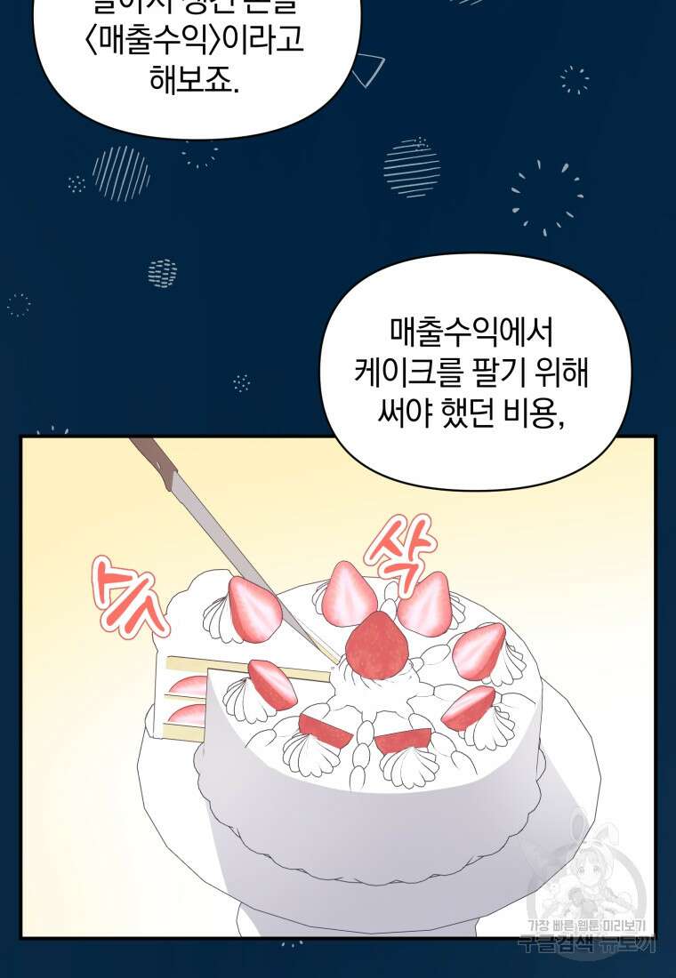 은행의 공녀님 13화 35