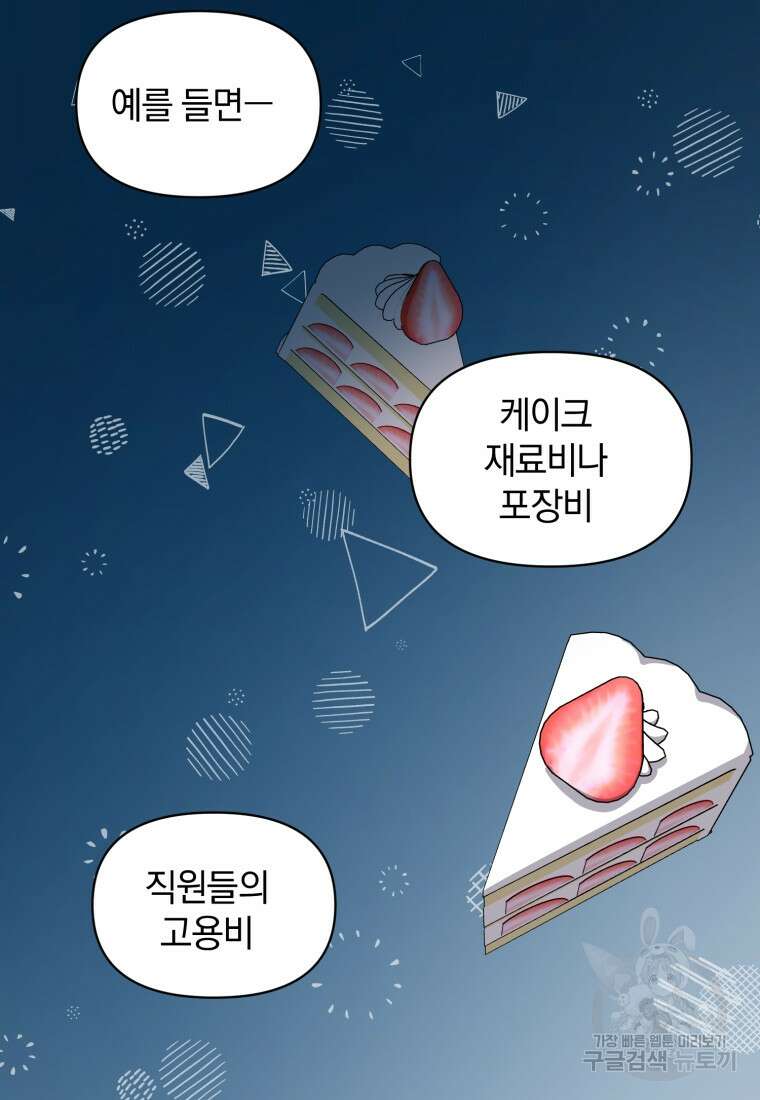 은행의 공녀님 13화 36