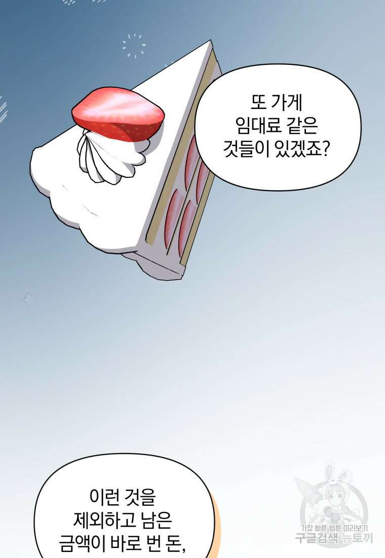 은행의 공녀님 13화 37