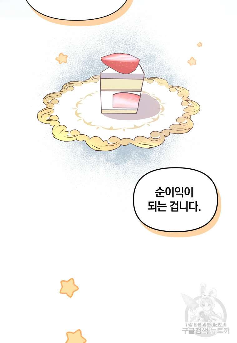 은행의 공녀님 13화 38