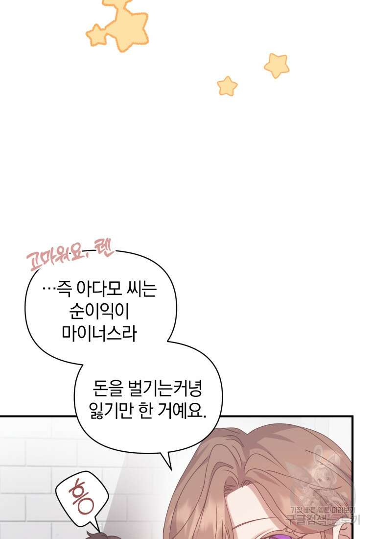 은행의 공녀님 13화 39