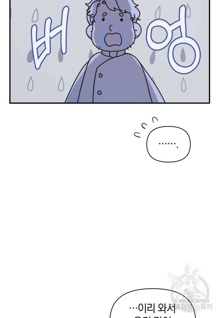은행의 공녀님 13화 41