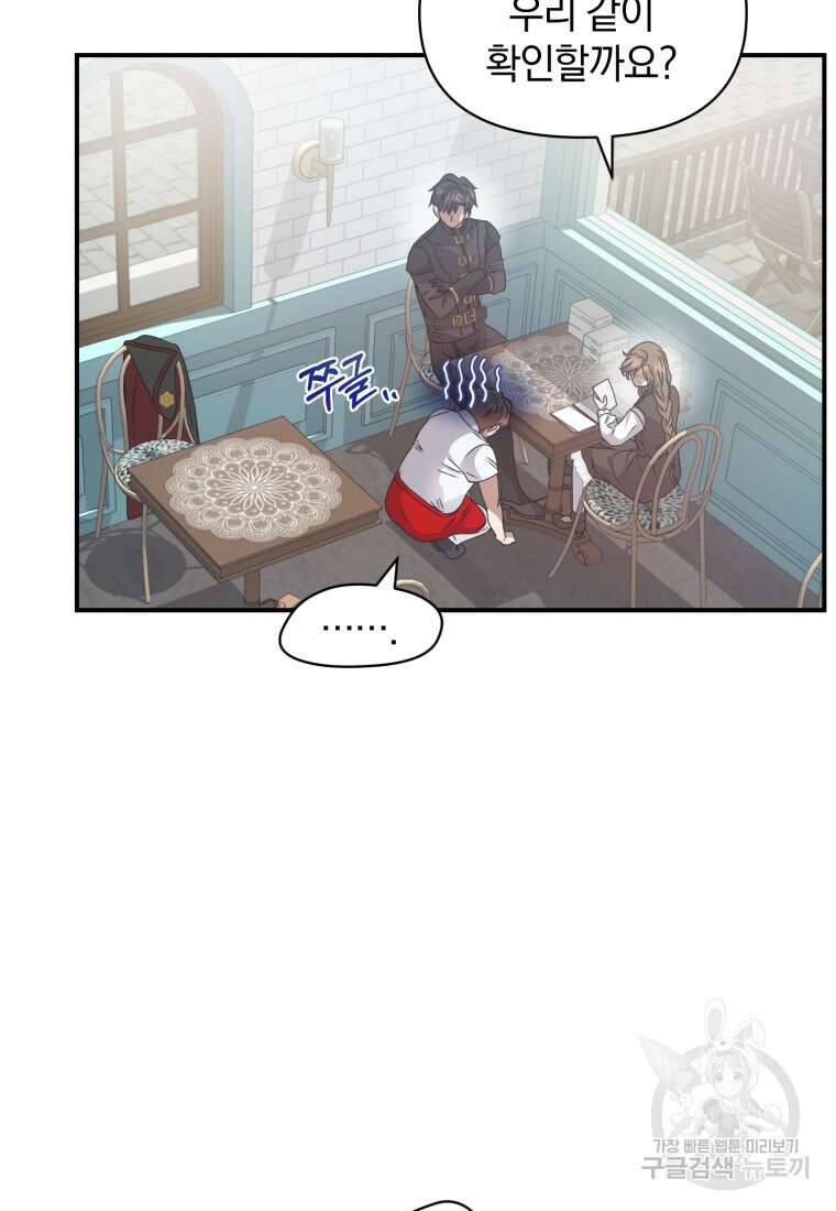 은행의 공녀님 13화 42