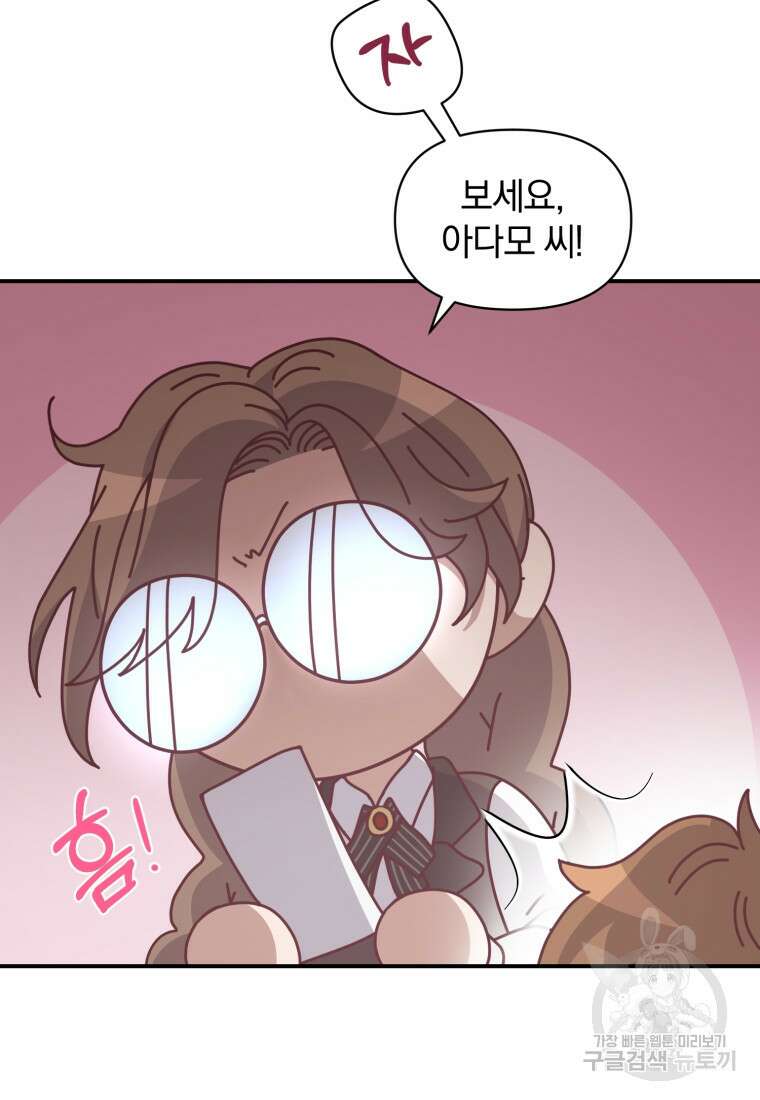 은행의 공녀님 13화 43