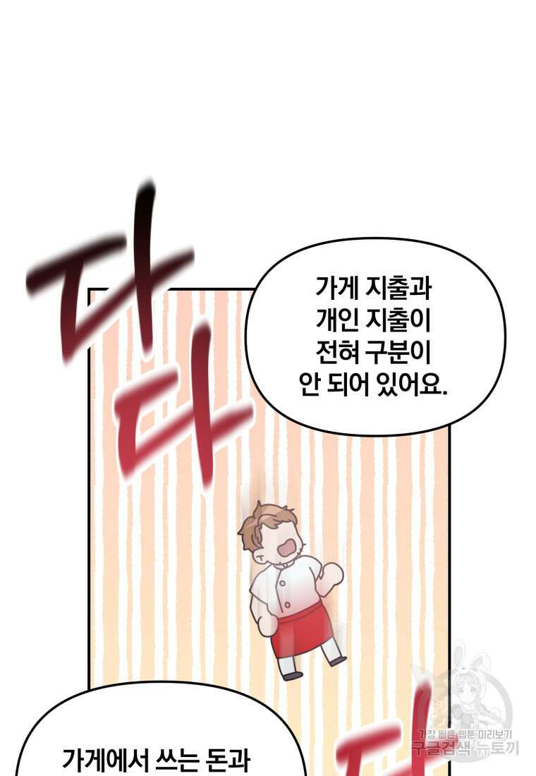 은행의 공녀님 13화 44