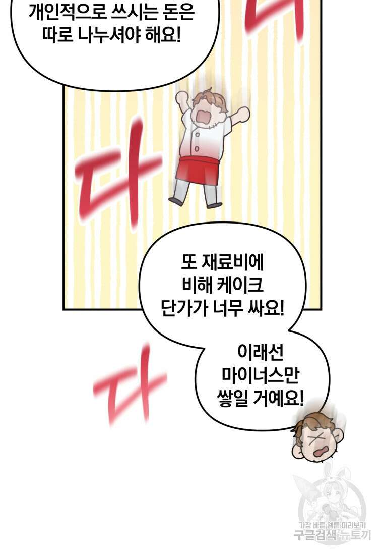 은행의 공녀님 13화 45