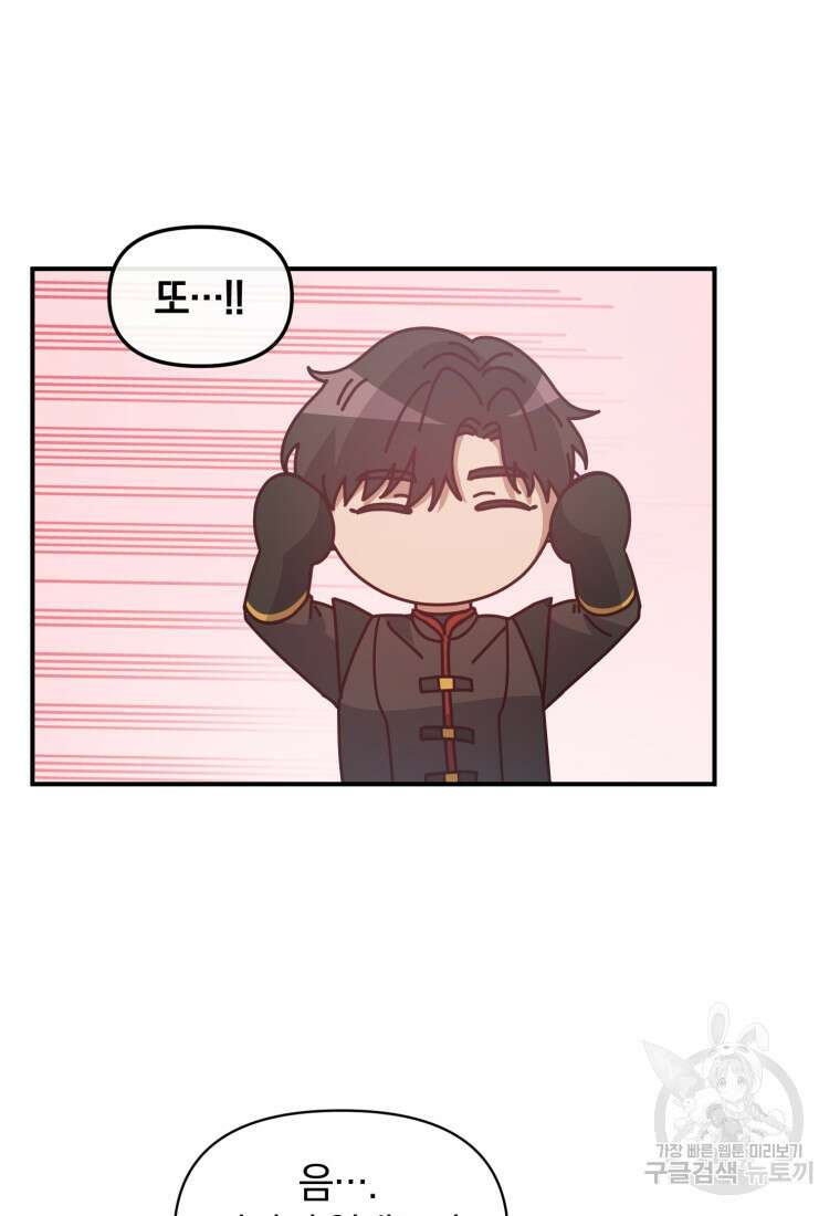 은행의 공녀님 13화 46