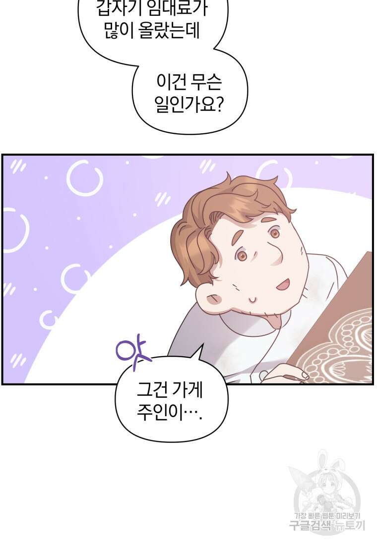 은행의 공녀님 13화 47