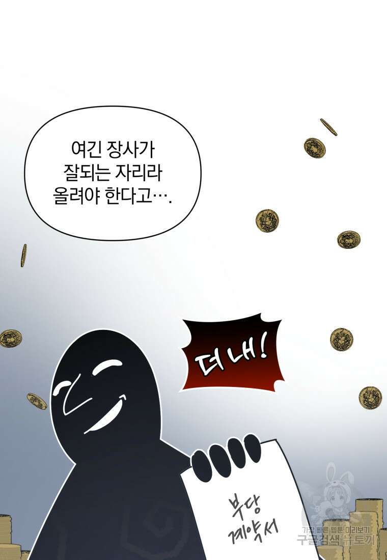 은행의 공녀님 13화 48