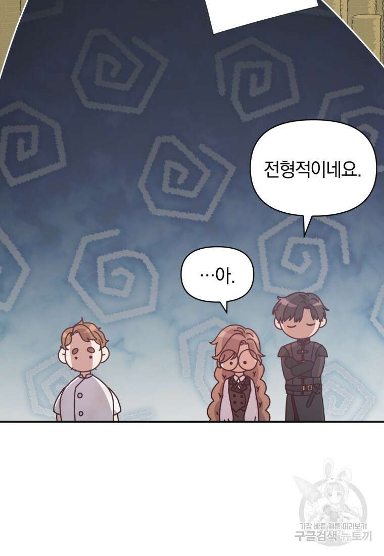 은행의 공녀님 13화 49