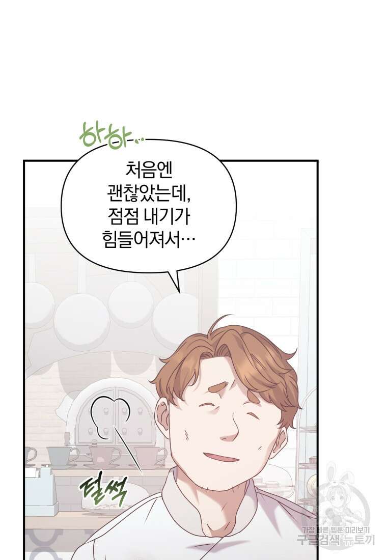 은행의 공녀님 13화 50
