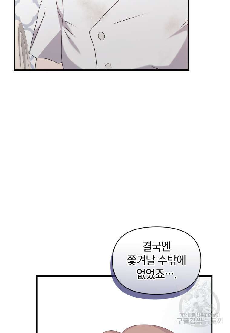 은행의 공녀님 13화 51