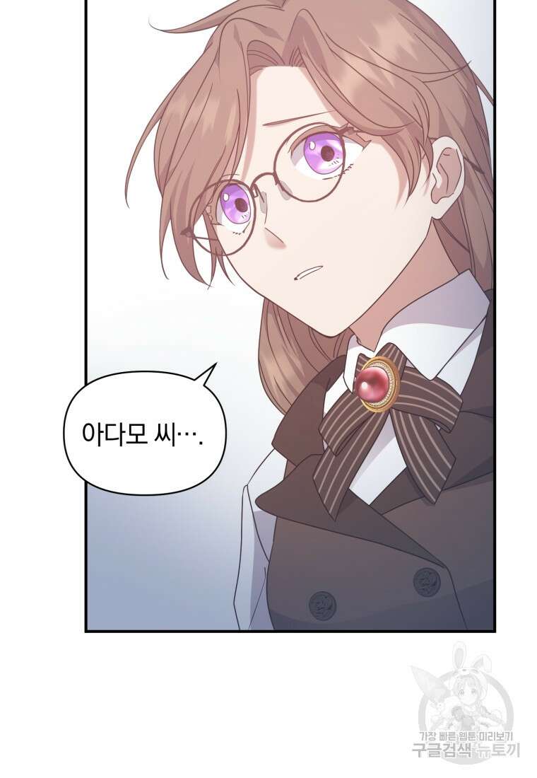 은행의 공녀님 13화 52
