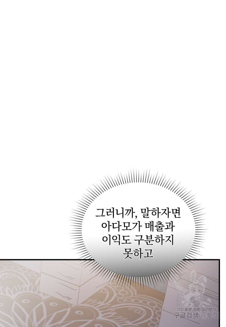 은행의 공녀님 13화 53