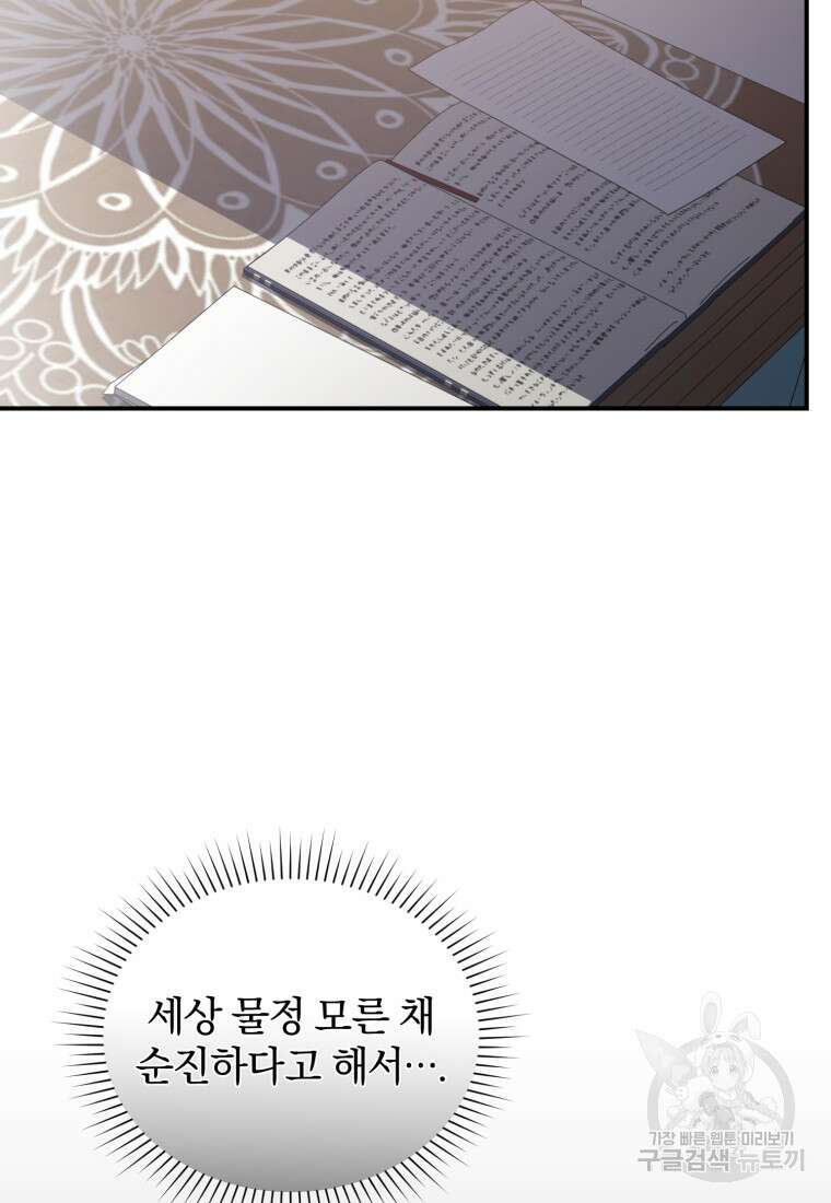 은행의 공녀님 13화 54