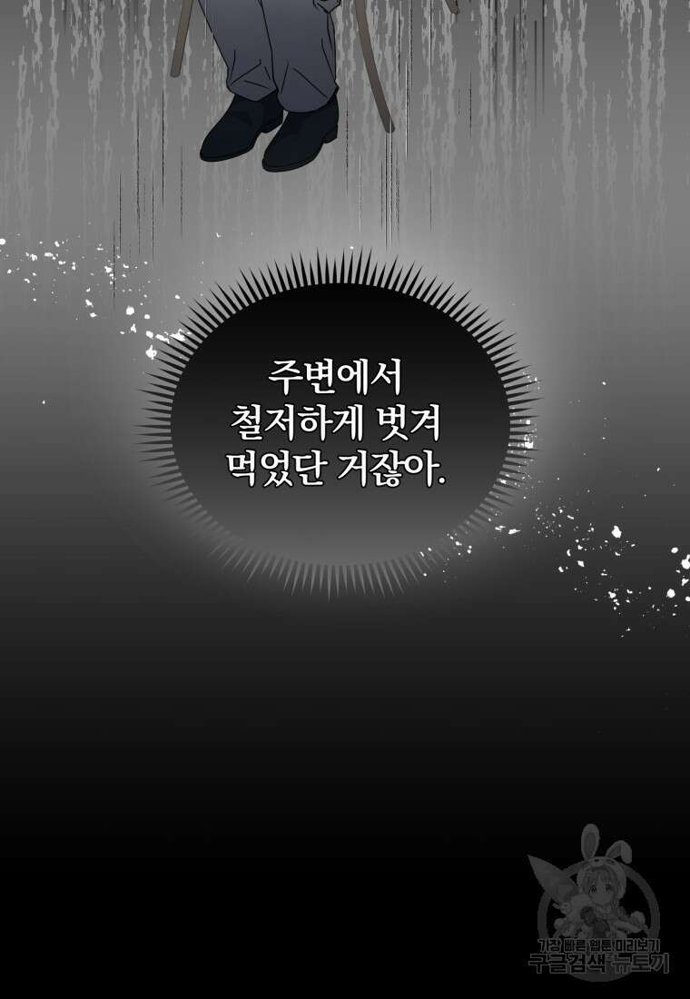 은행의 공녀님 13화 56