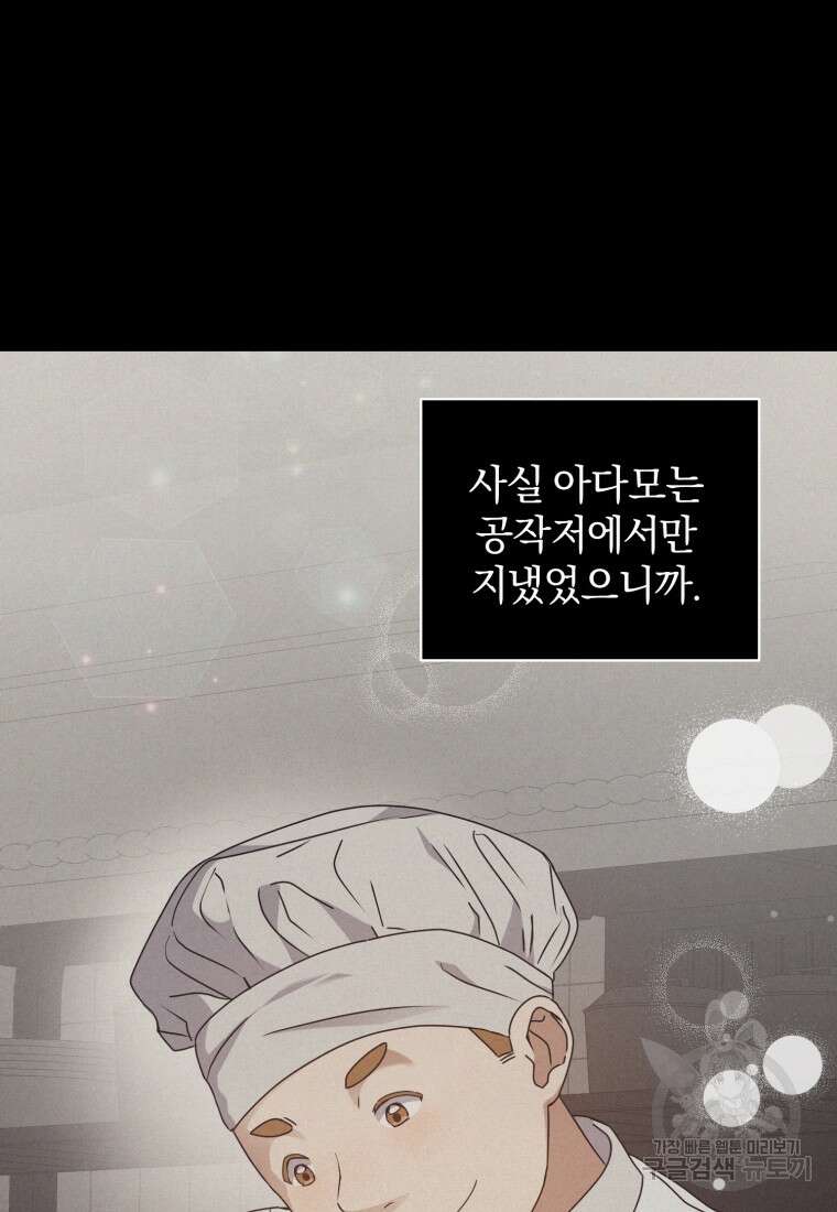 은행의 공녀님 13화 57