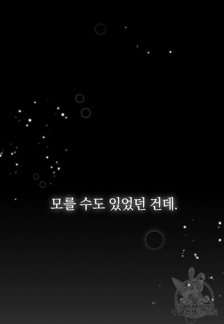 은행의 공녀님 13화 61