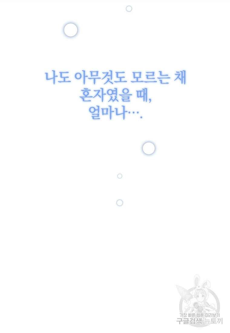 은행의 공녀님 13화 65