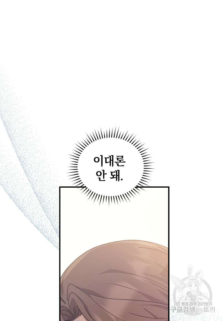 은행의 공녀님 13화 66