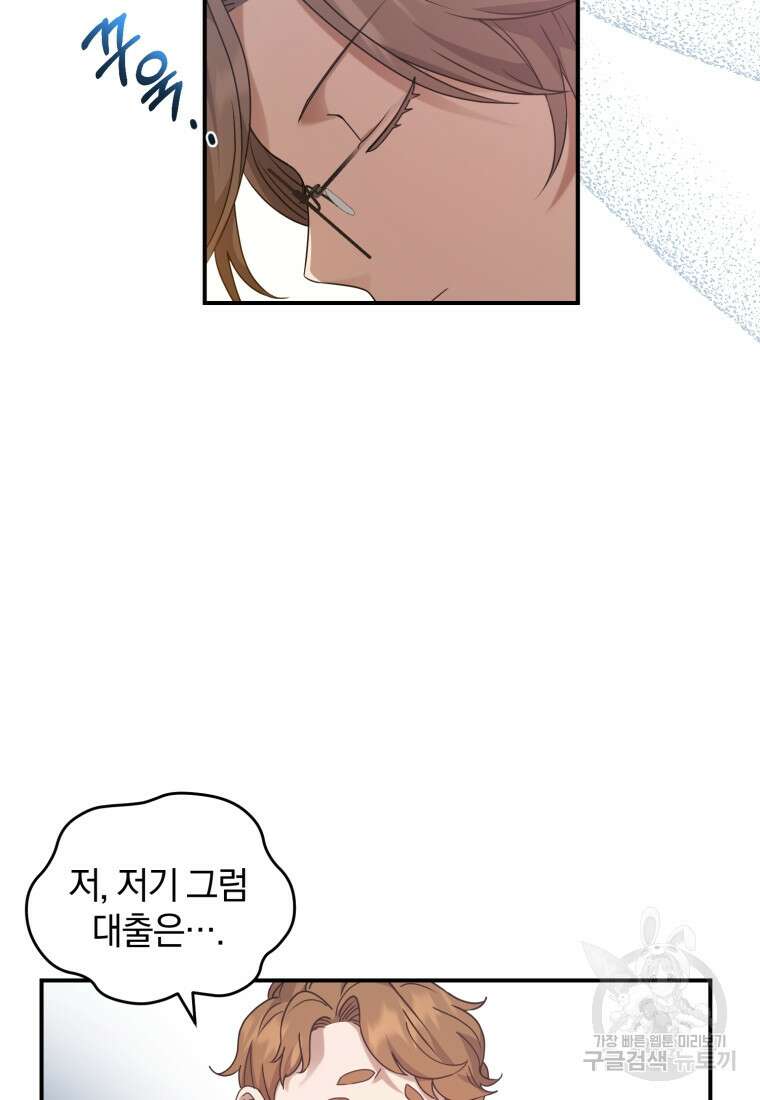 은행의 공녀님 13화 67