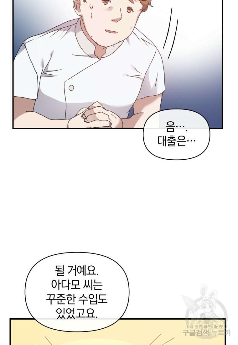 은행의 공녀님 13화 68
