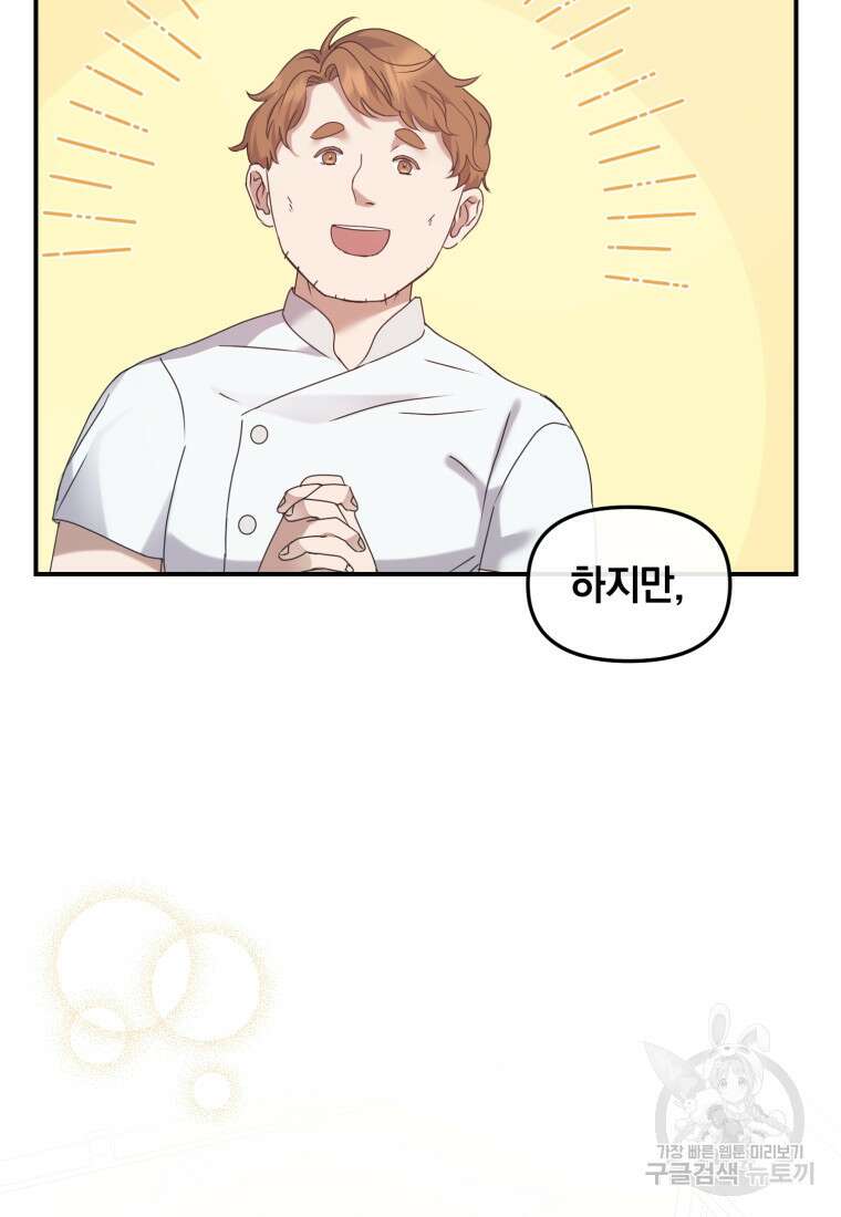 은행의 공녀님 13화 69