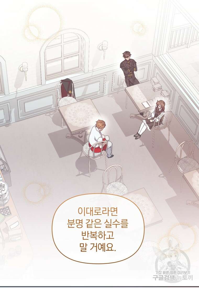 은행의 공녀님 13화 70