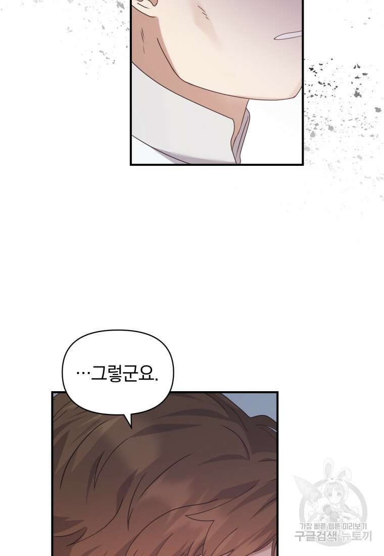 은행의 공녀님 13화 72