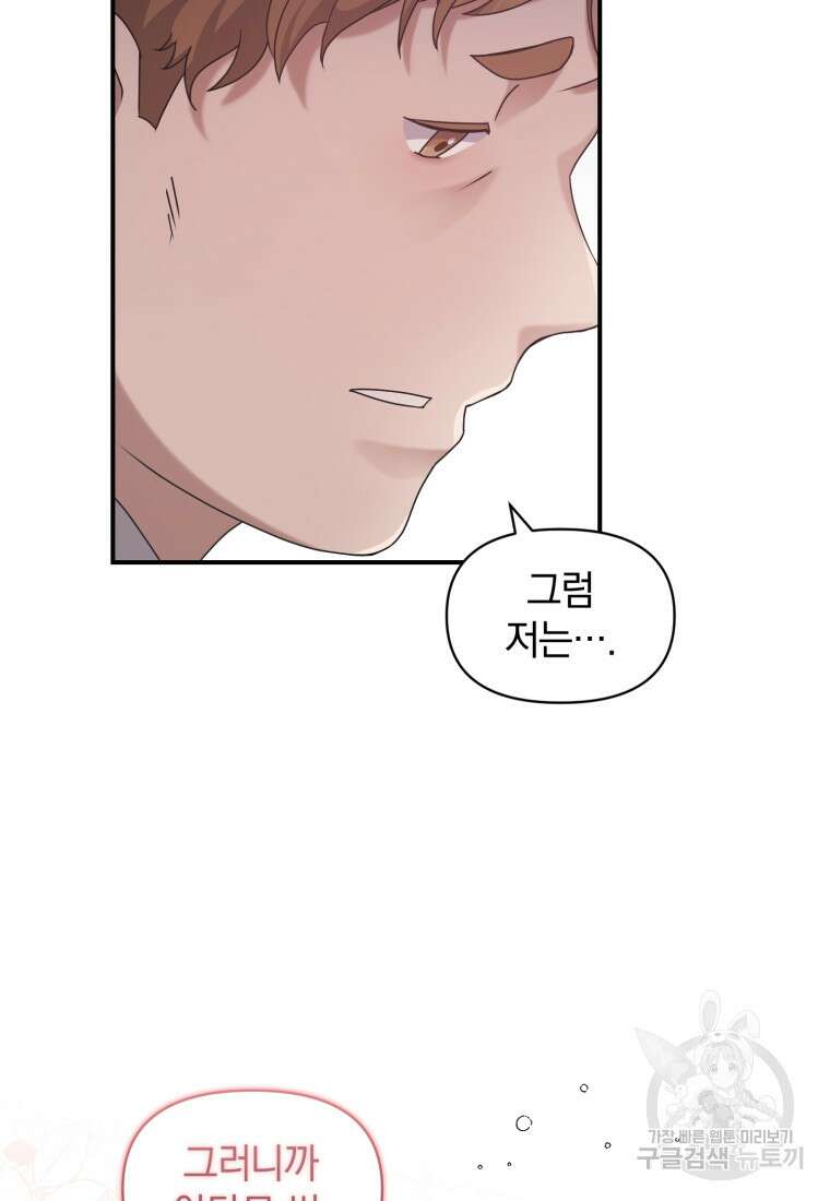 은행의 공녀님 13화 73