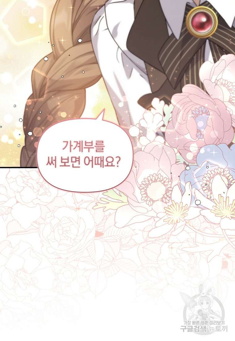 은행의 공녀님 13화 75