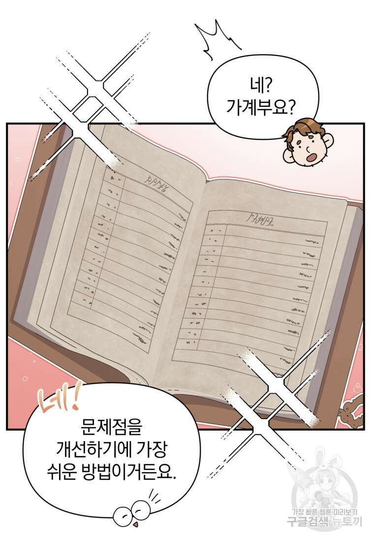 은행의 공녀님 13화 76