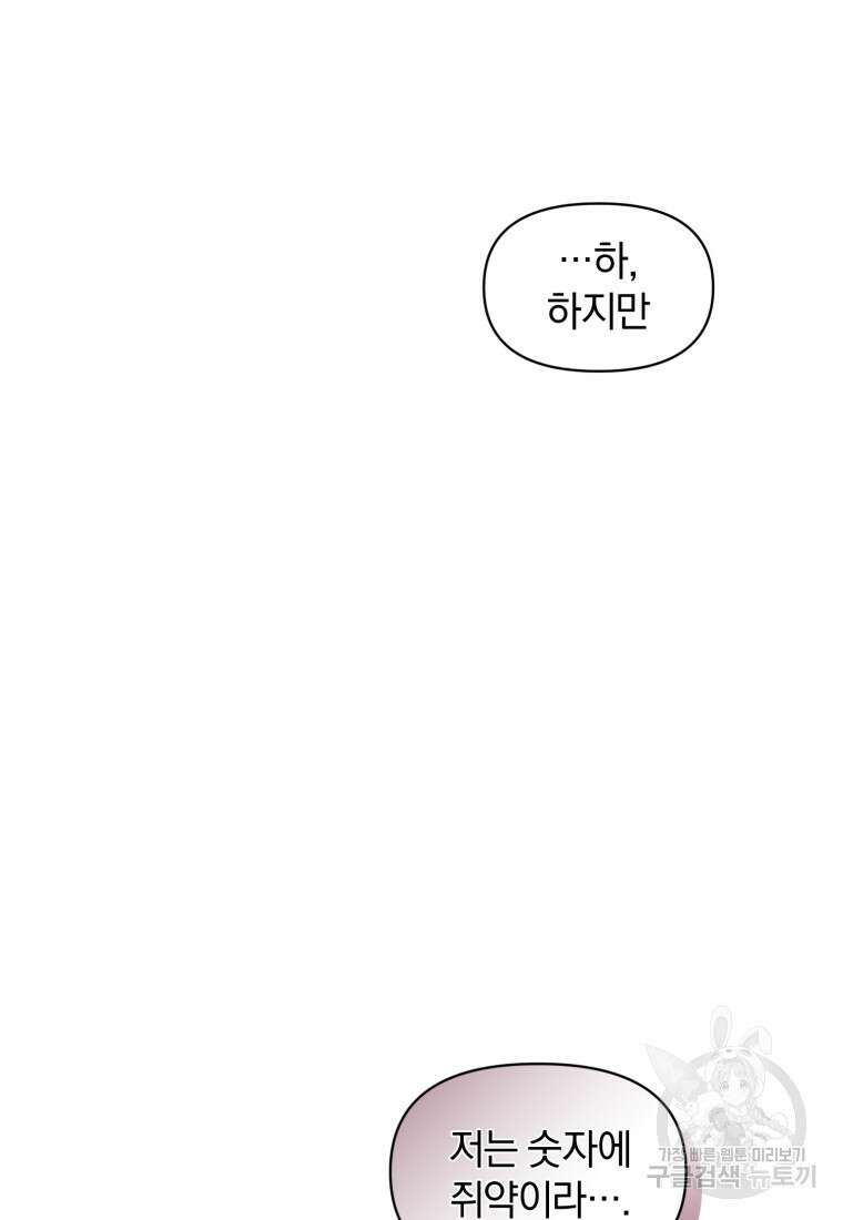 은행의 공녀님 13화 77