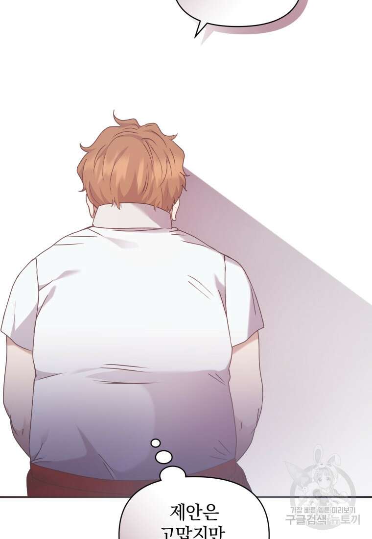 은행의 공녀님 13화 78