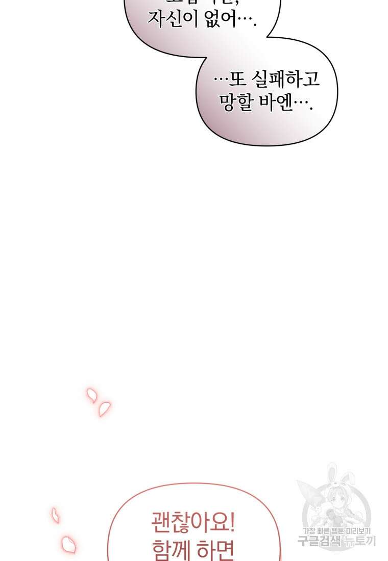 은행의 공녀님 13화 79