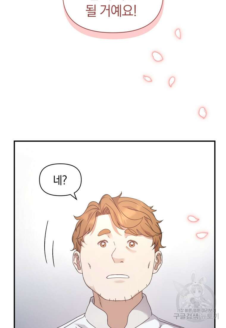 은행의 공녀님 13화 80