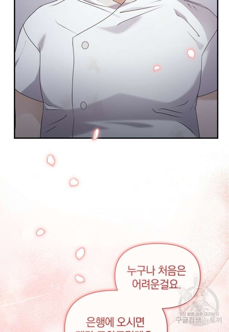 은행의 공녀님 13화 81