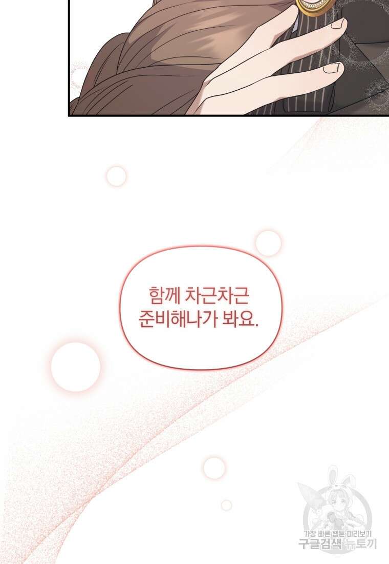 은행의 공녀님 13화 83