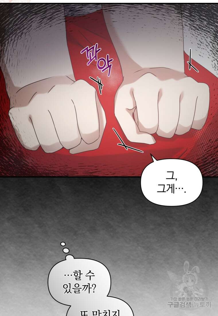 은행의 공녀님 13화 84