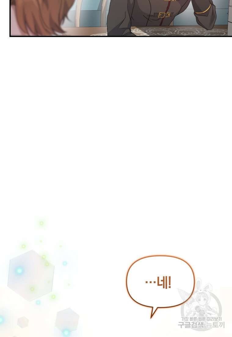 은행의 공녀님 13화 86