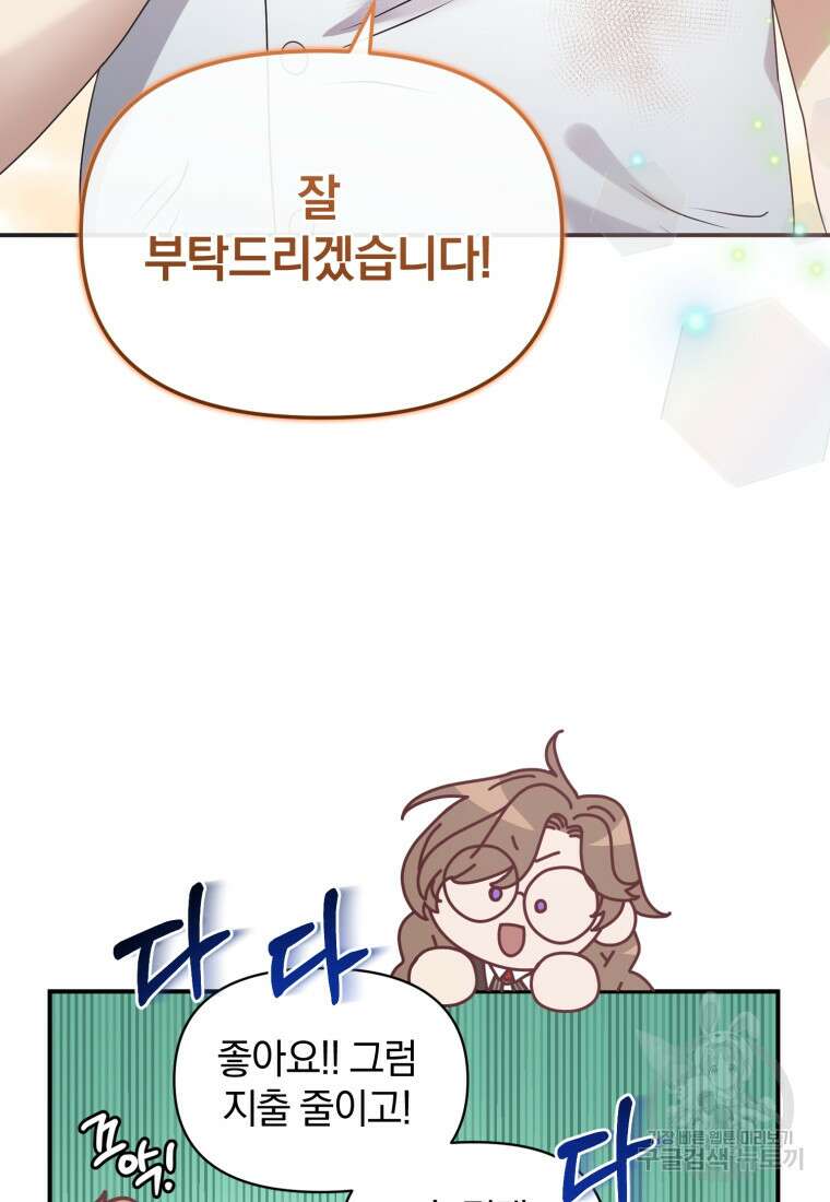 은행의 공녀님 13화 88