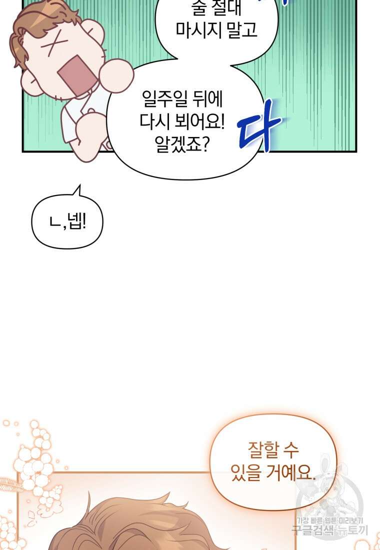 은행의 공녀님 13화 89