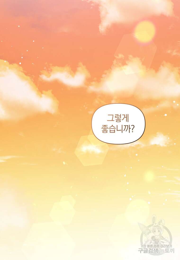 은행의 공녀님 13화 94