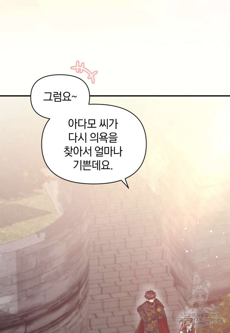 은행의 공녀님 13화 95