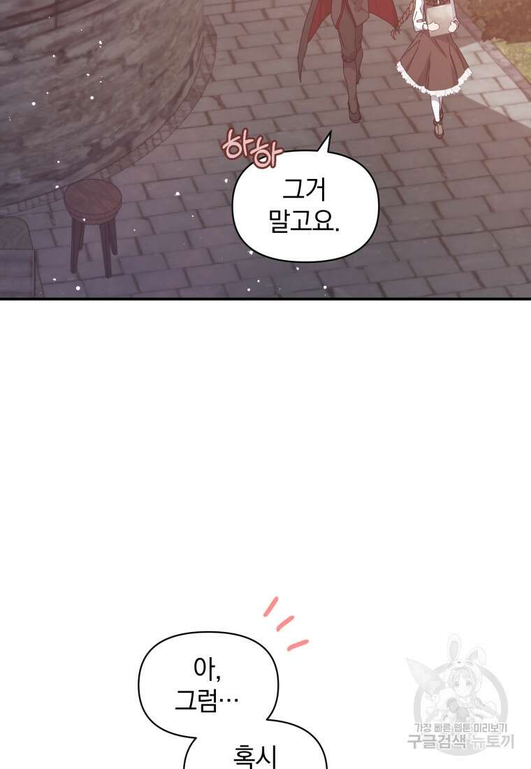 은행의 공녀님 13화 96