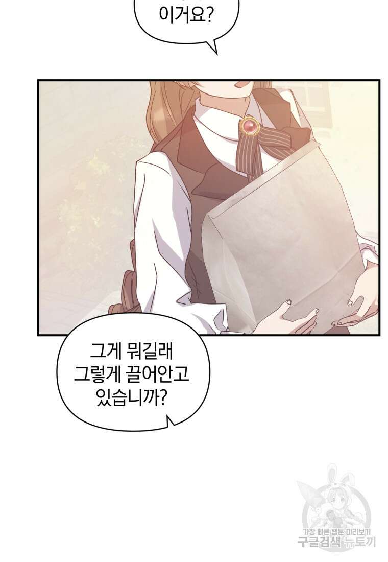 은행의 공녀님 13화 97