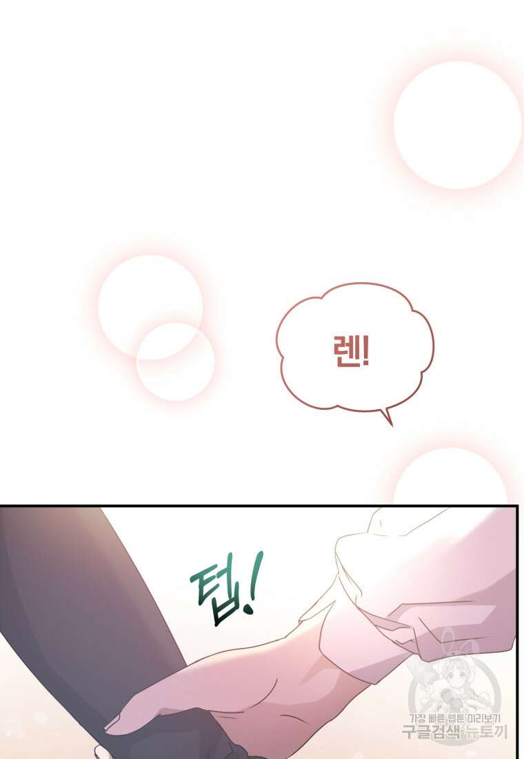 은행의 공녀님 13화 99
