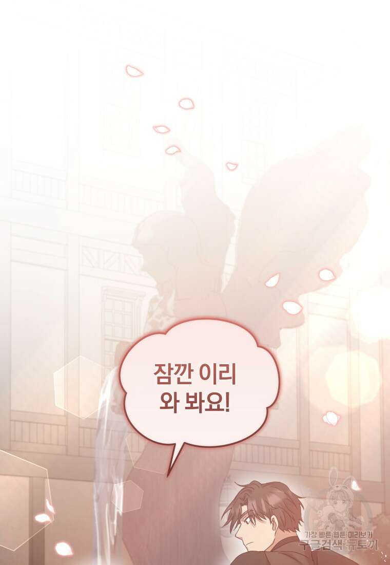 은행의 공녀님 13화 102