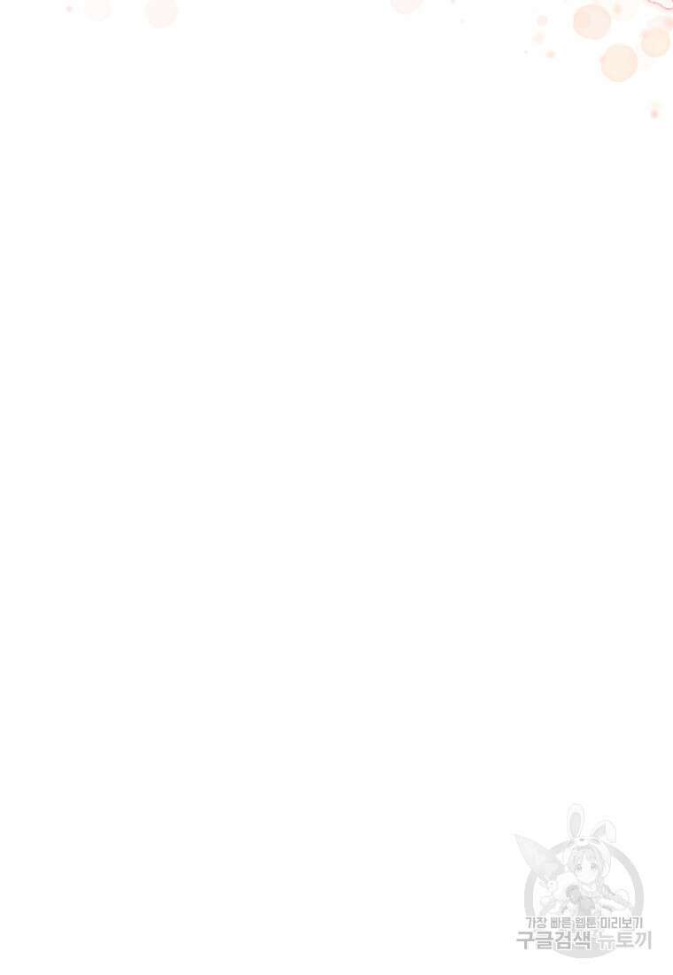 은행의 공녀님 13화 104