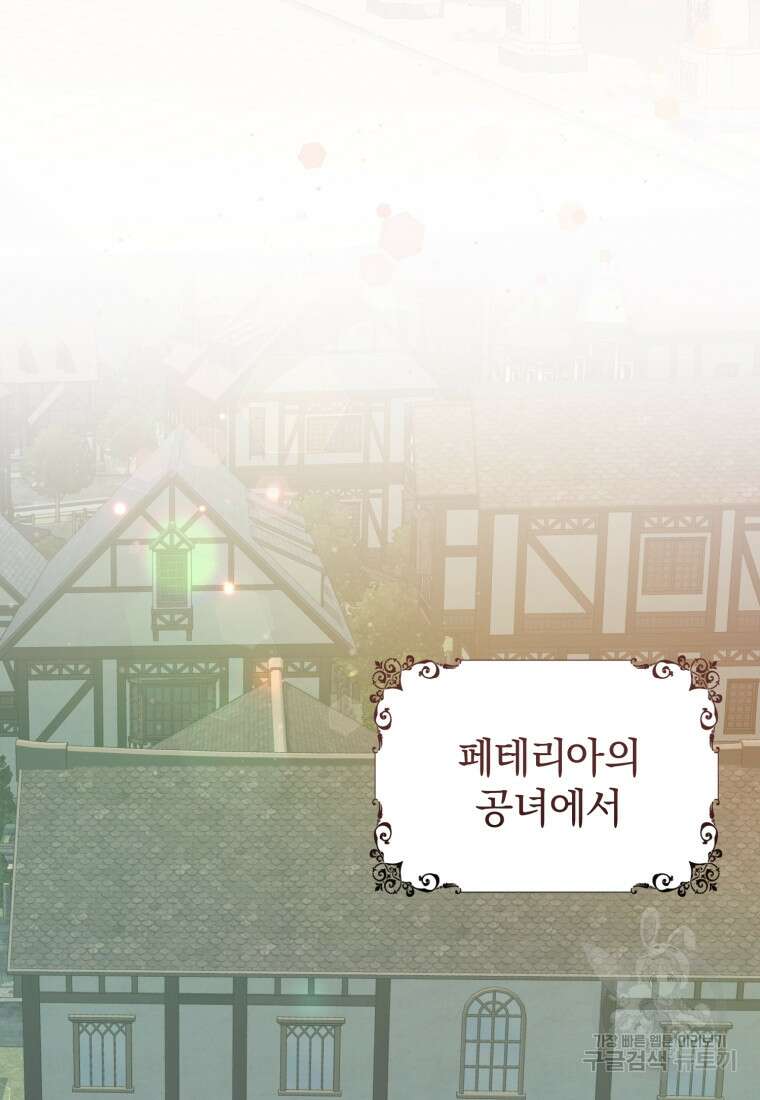 은행의 공녀님 19화 2